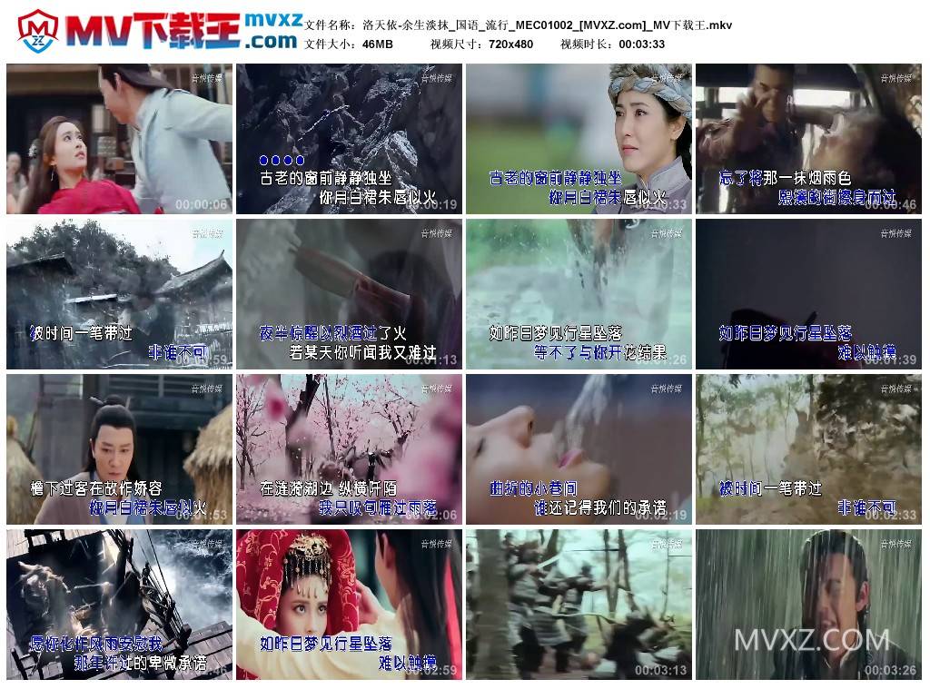 洛天依-余生淡抹_国语_流行_MEC01002